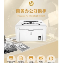 HP M203DN激光打印机